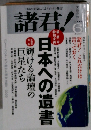 諸君!　2009年6月号