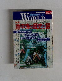 歴史読本ワールド　1994年5月号