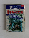 歴史読本ワールド　1994年5月号