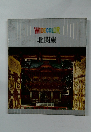 WIDECOLOR　北関東