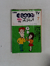 NHKはじめよう英会話　2000年7月号