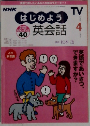 はじめよう英会話 2000年4月号