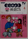 はじめよう英会話 2000年4月号