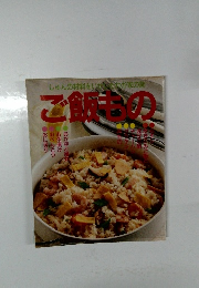 ご飯もの