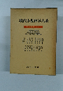 現代小児科学大系　年刊追補 1975-a