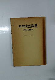 血栓症の治療　現状と将来