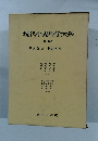 現代小児科学大系　第16巻 A 小児外科 I
