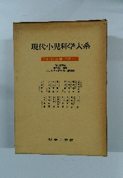 現代小児科学大系　年刊追補 1975-b