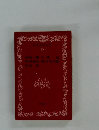 日本文学全集 15