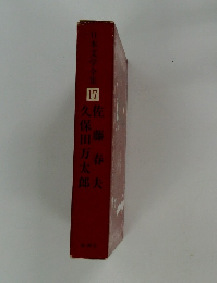 日本文学全集 17