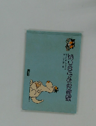 五つの小さな物語