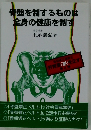 骨盤を制するものは全身の健康を制す