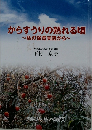 からすうりの熟れる頃~私の保育実践から~
