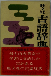 古語辞典