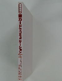 絵カードでコミュニケーション