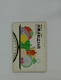 共働き献立1ヵ月　栄養・経済・スピードを考えた