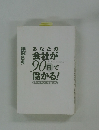 あなたの会社が90日で 儲かる!