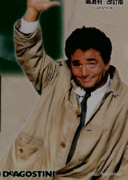 COLUMBO 刑事コロンボ　６４