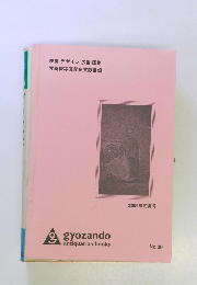 映像 デザイン 広告 印刷 写真機写真関係文献目録 2009年初夏号
