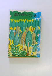 森は呼んでいる