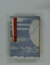 歴史と伝説はちのへ物語