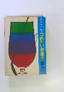 見ながらつくれるつめたいお菓子　　飲み物