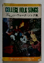 COLLEGE FOLK SONGS カレッジ・フォーク・ソング集