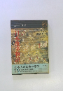 日本人の知恵の索引　