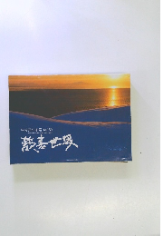 平成元年冬号 No.159　藍基世界