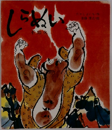 しらぬい　不知火