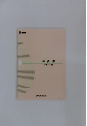 緑内障  病態と治療 