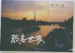 熱表世界　1988年秋 No. 158