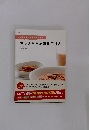 カンタンなのにきちんと栄養 カラダが喜ぶ毎日ごはん　
