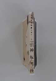 つながる琳派スピリット