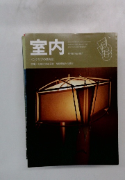 室内　1996年5月号
