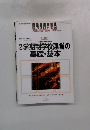 2学期制学校運営の基礎・基本