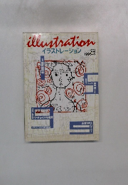illustration イラストレーション　NO. 92 1995年3月号