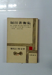 現代日本文学27