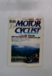 MOTOR　CYCLIST　1999年10月号