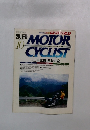 MOTOR　CYCLIST　1999年10月号