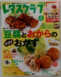 レタスクラブ　2008年5/25号　Vol.649