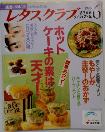 レタスクラブ　1996年6月号