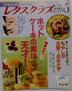 レタスクラブ　1996年6月号