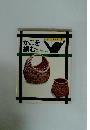 かごを編む