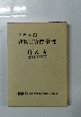 建物賃貸借・管理 Q & A 122項目 (関係法令抜粋)