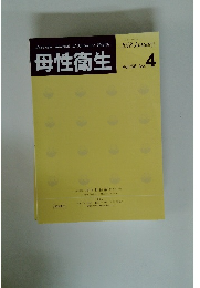 母性衛生　2018年1月号