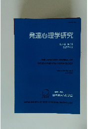 発達心理学研究　第34巻 第2号 2023年6月