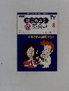 NHKはじめよう 英会話 2000 8