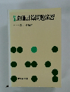 原価計算問題演習