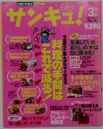サンキュ! 1999年3月号